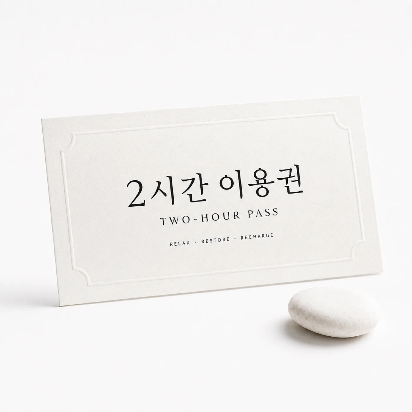 [Gift] 두 시간 시간권