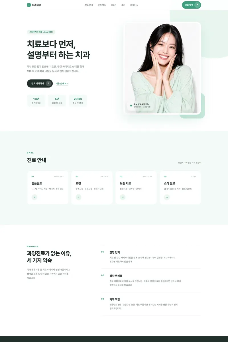 치과 · Dental
