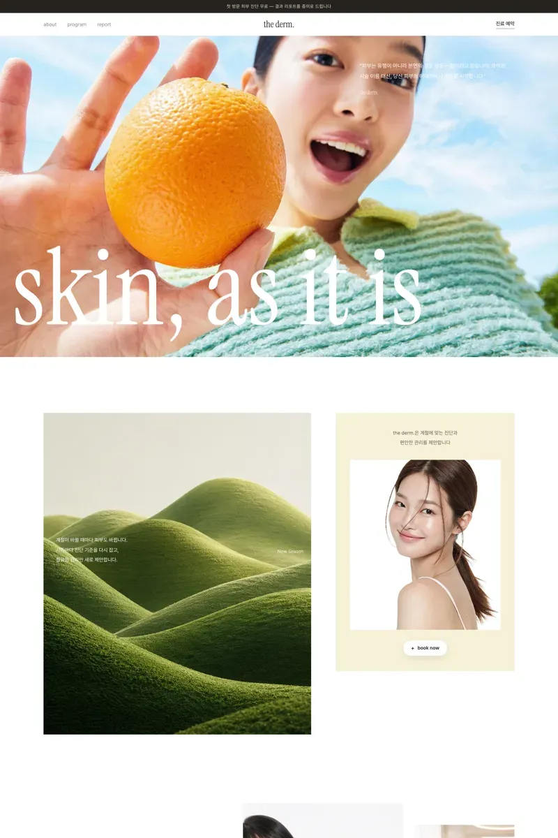 피부과 · Dermatology