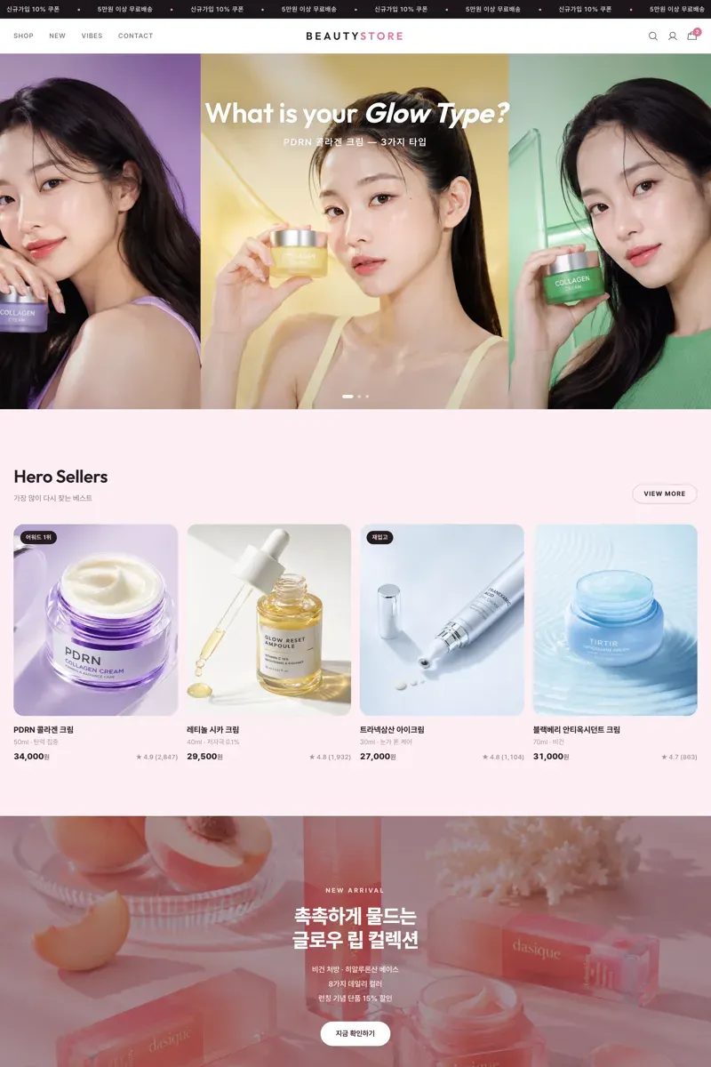 뷰티스토어 · Beauty Store