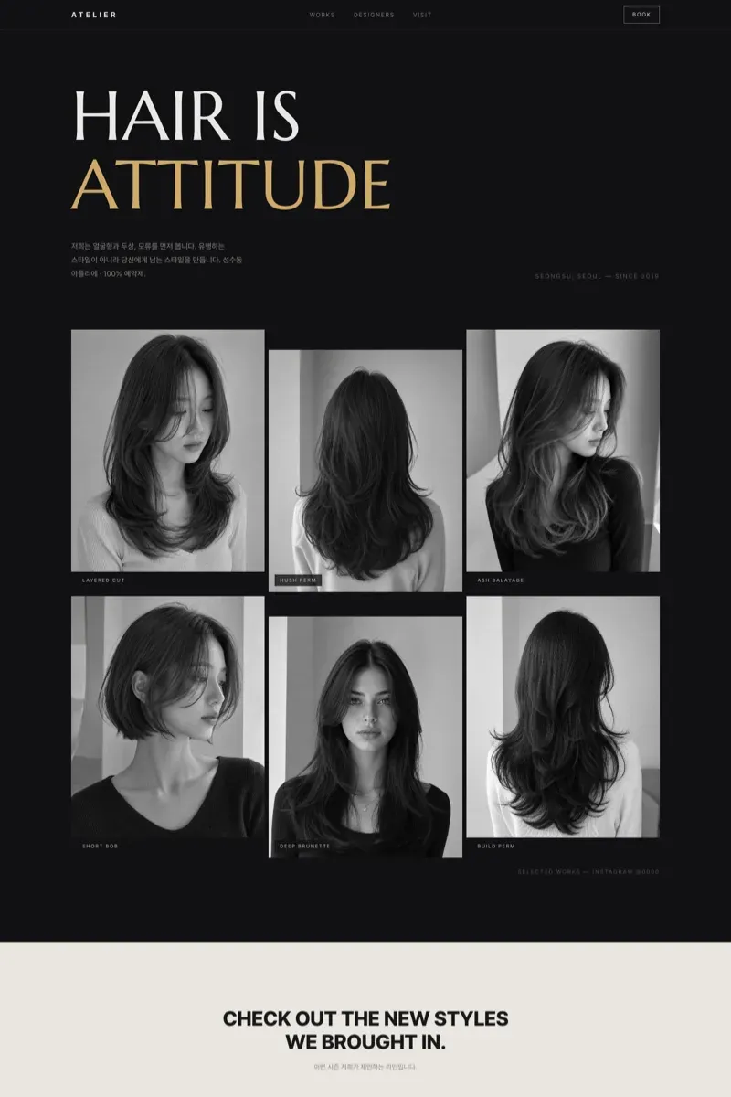 헤어살롱 · Hair Atelier