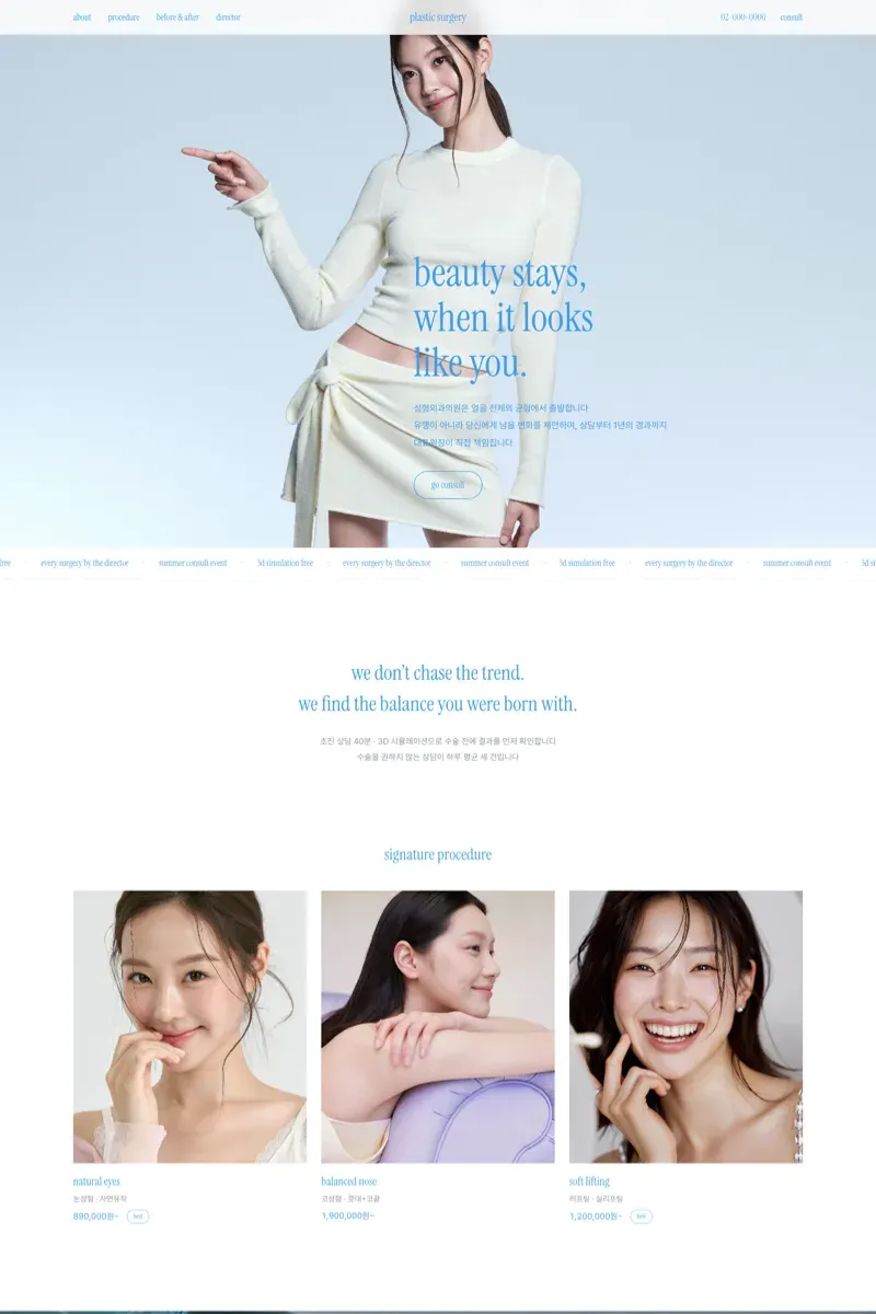 성형외과 · Plastic Surgery