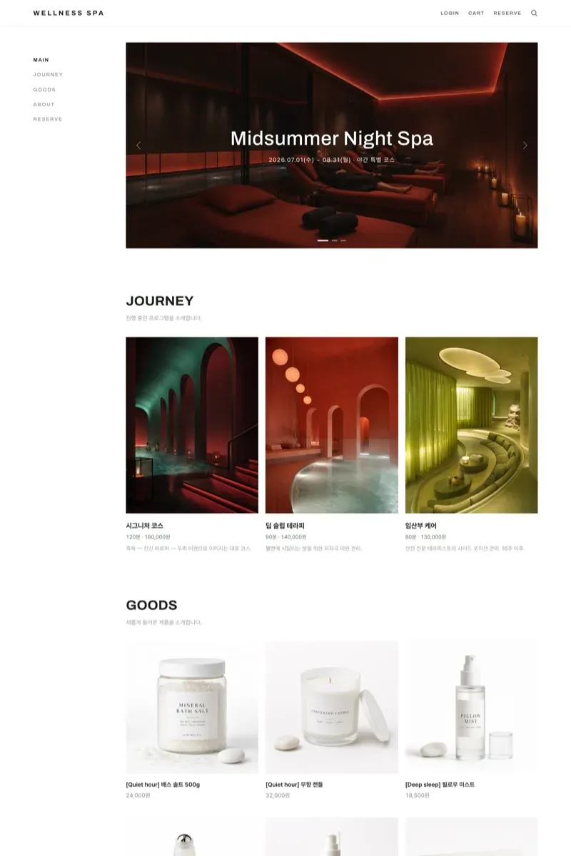 스파 · Wellness Spa