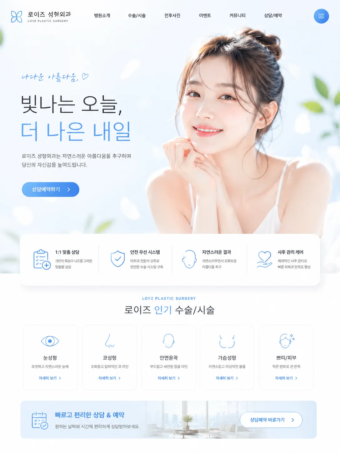의료 클리닉